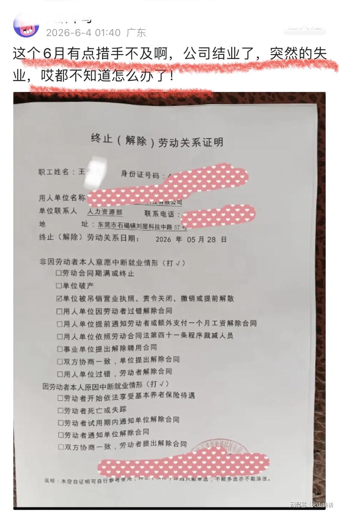 开云APP-太痛苦了！东莞一工厂结业，近4年的技术员被失业，哭诉措手不及